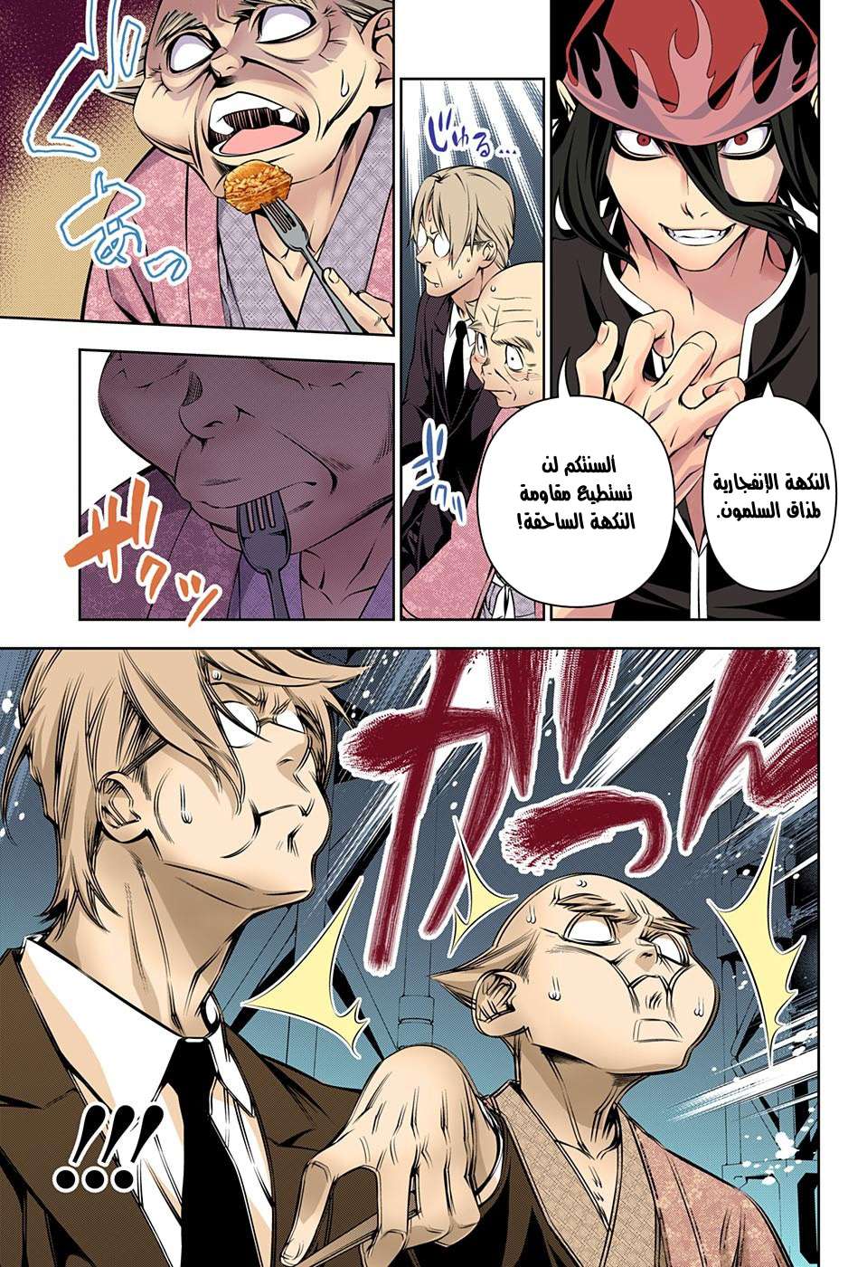 Shokugeki no Soma: Chapter 157 - Page 14