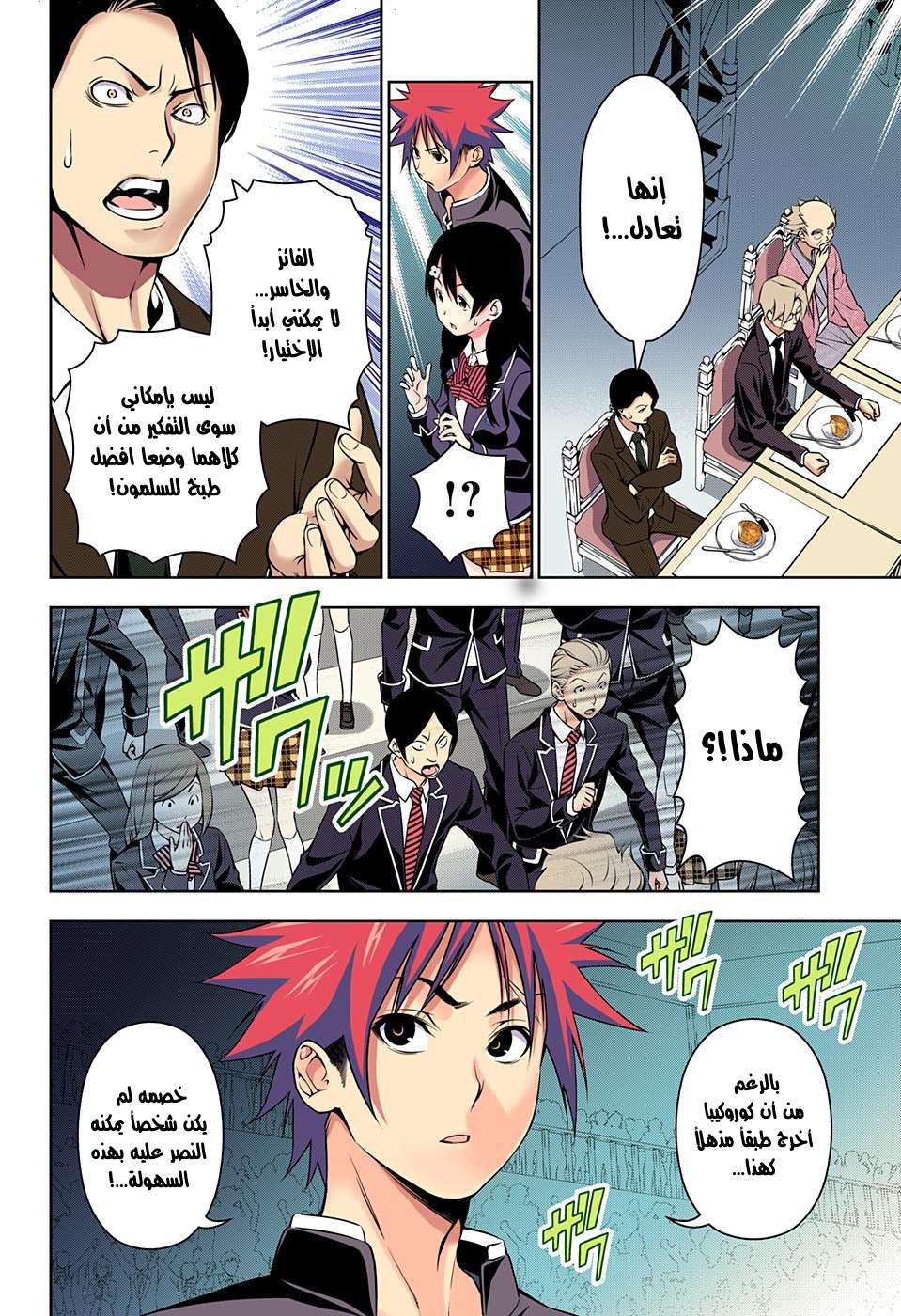 Shokugeki no Soma: Chapter 157 - Page 19
