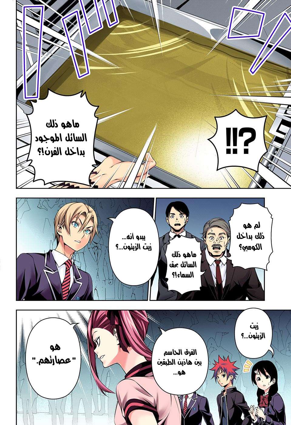 Shokugeki no Soma: Chapter 158 - Page 5