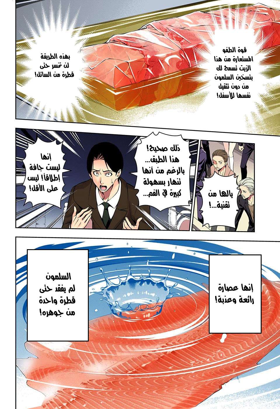 Shokugeki no Soma: Chapter 158 - Page 7