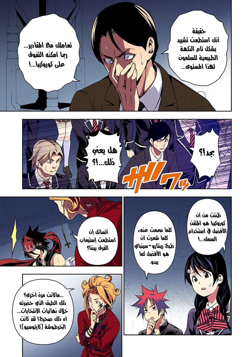 Shokugeki no Soma: Chapter 158 - Page 8
