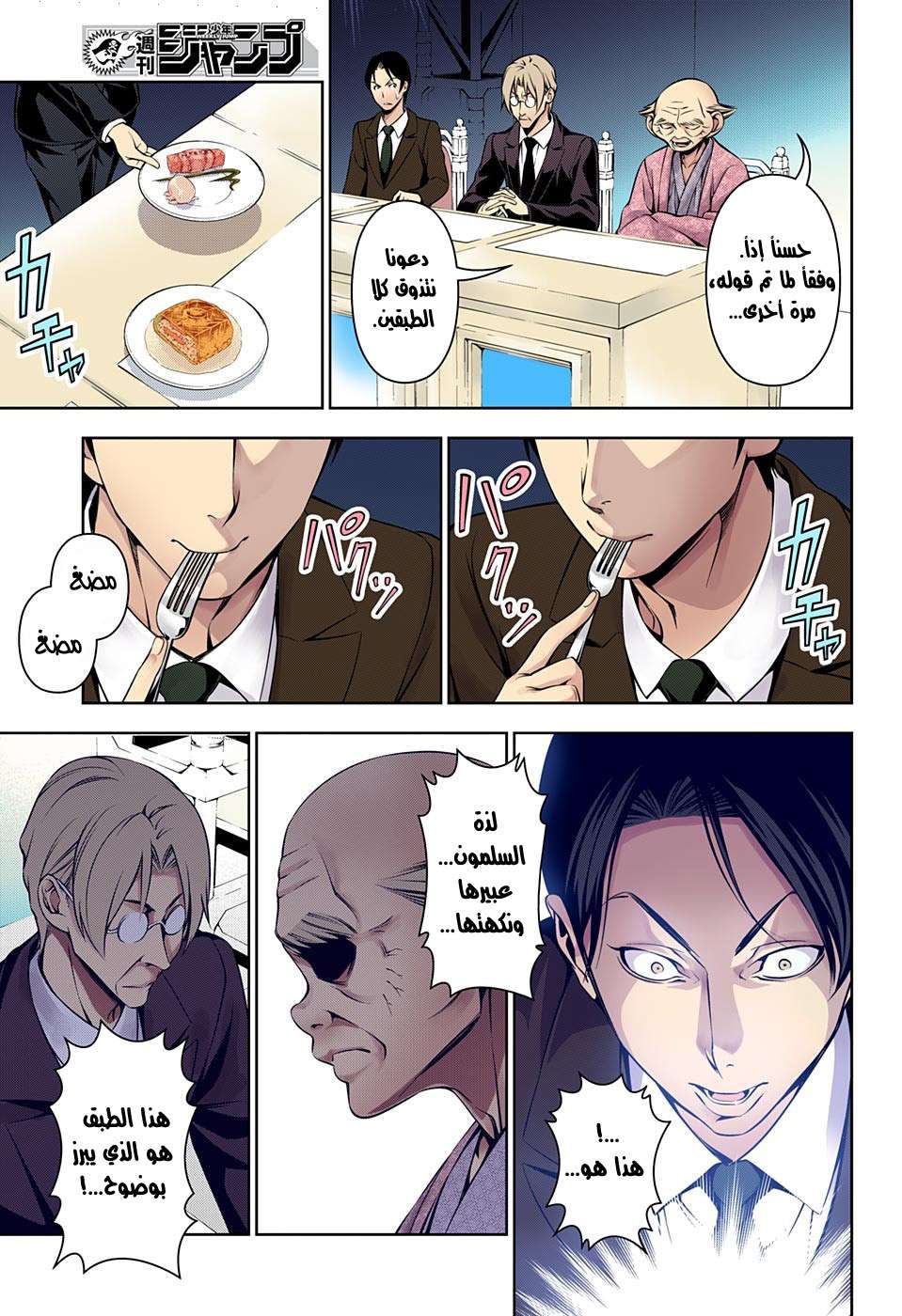 Shokugeki no Soma: Chapter 158 - Page 12