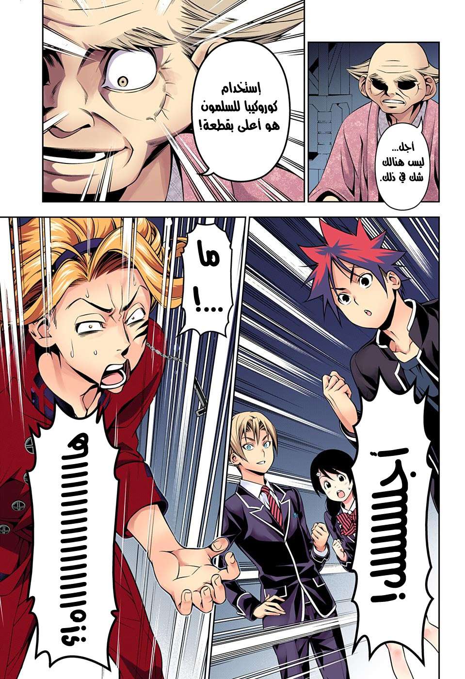 Shokugeki no Soma: Chapter 158 - Page 14