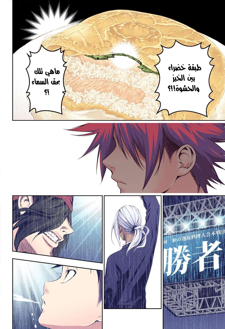 Shokugeki no Soma: Chapter 158 - Page 19