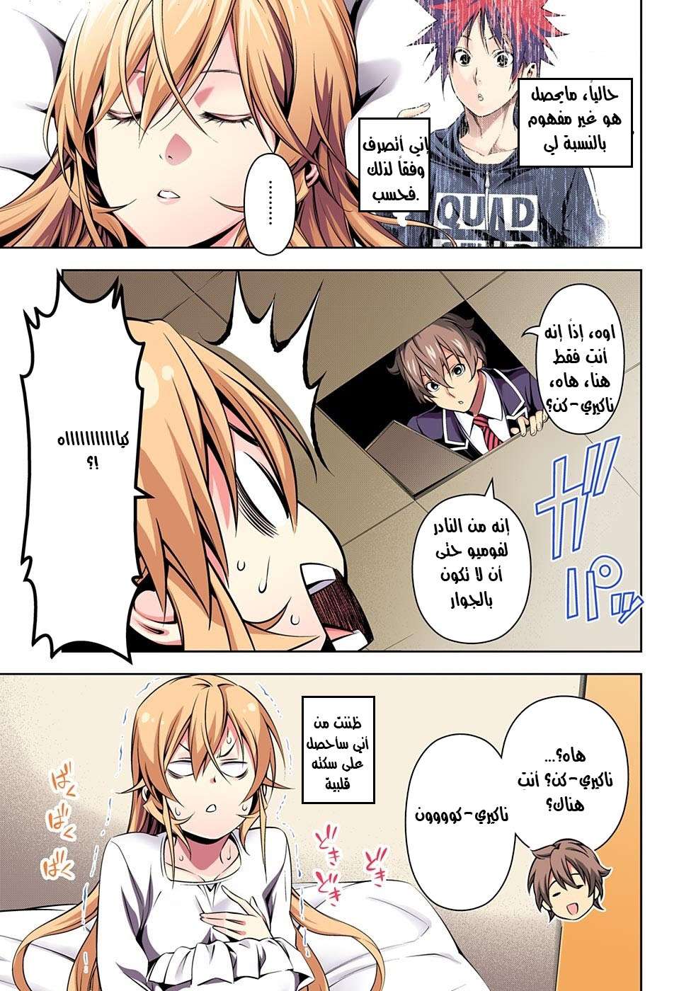 Shokugeki no Soma: Chapter 159 - Page 3
