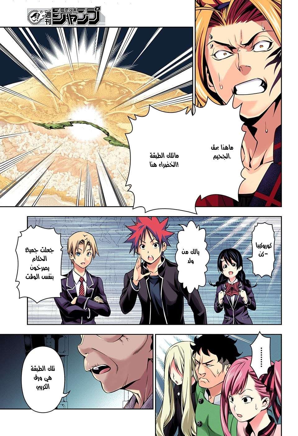 Shokugeki no Soma: Chapter 159 - Page 5