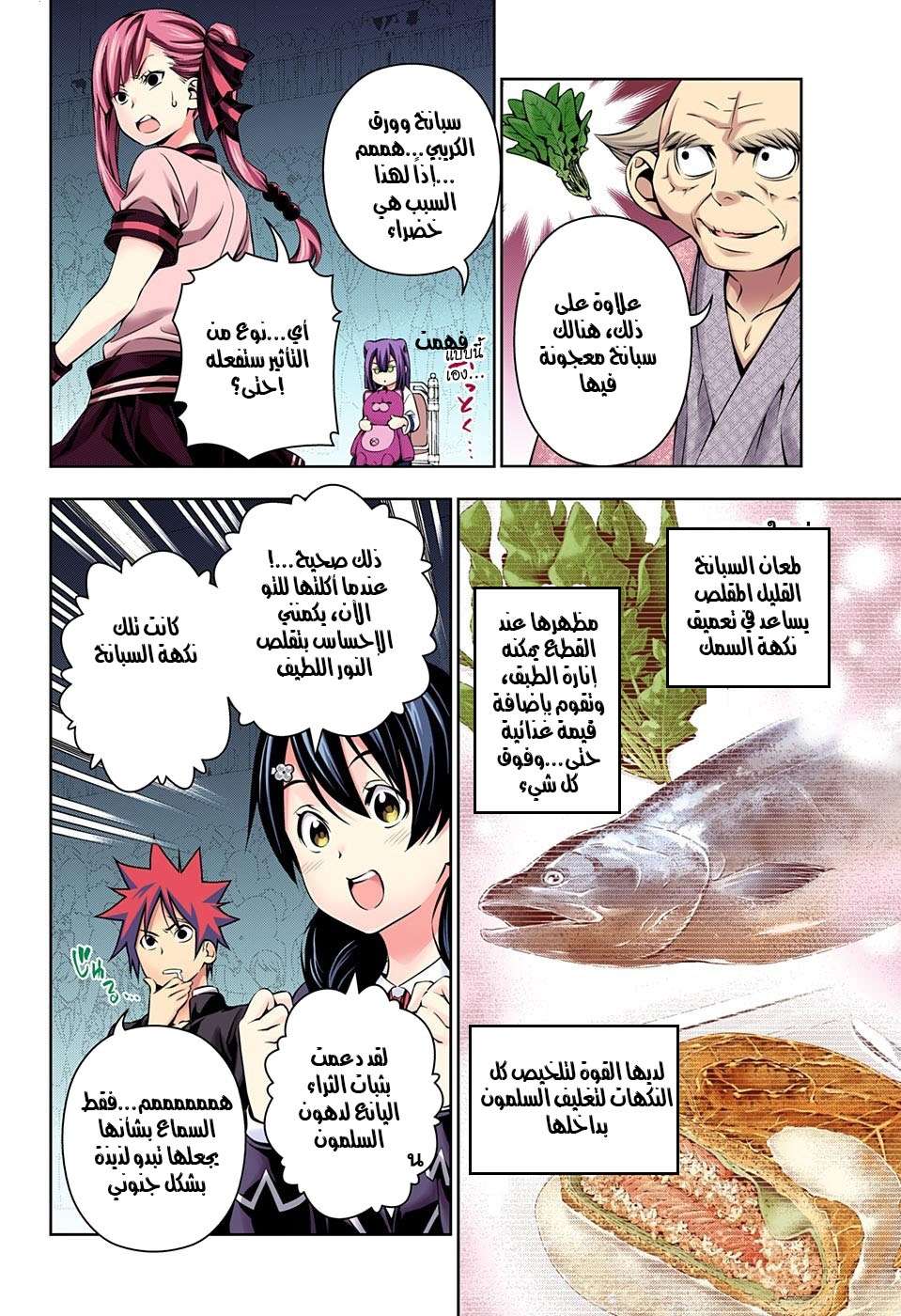Shokugeki no Soma: Chapter 159 - Page 6