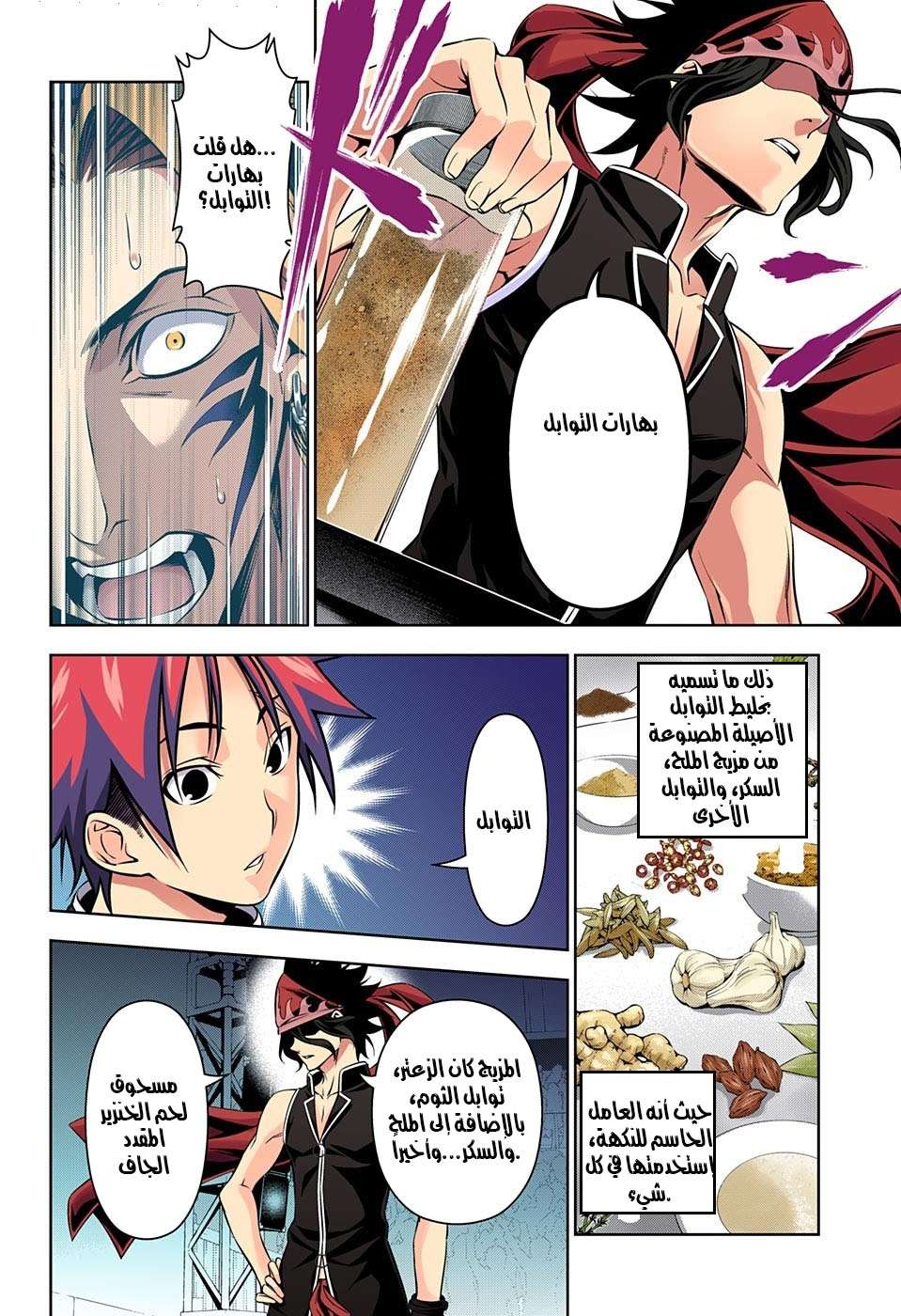 Shokugeki no Soma: Chapter 159 - Page 8