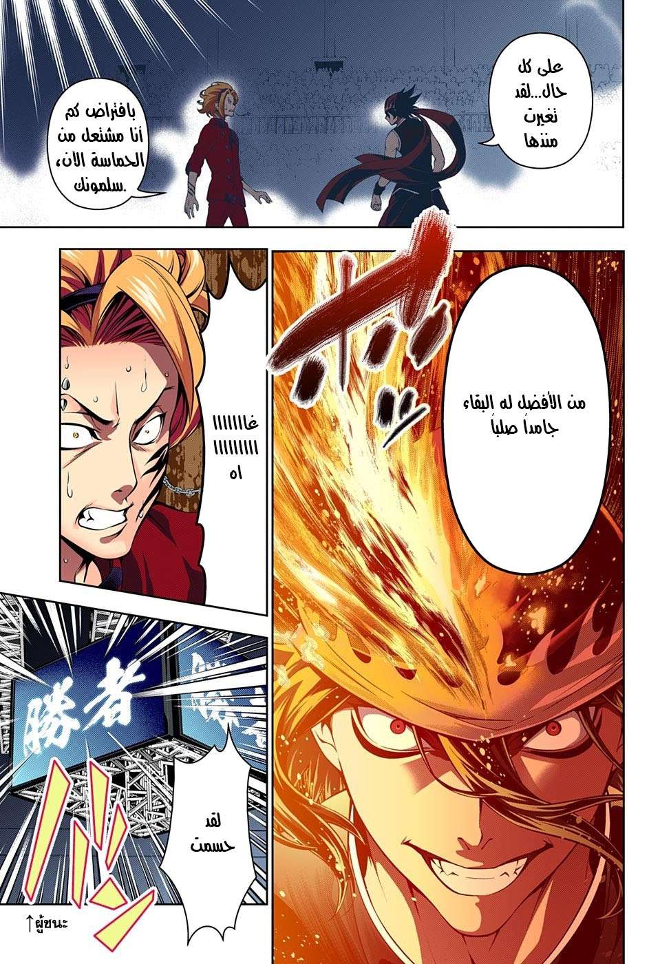 Shokugeki no Soma: Chapter 159 - Page 17