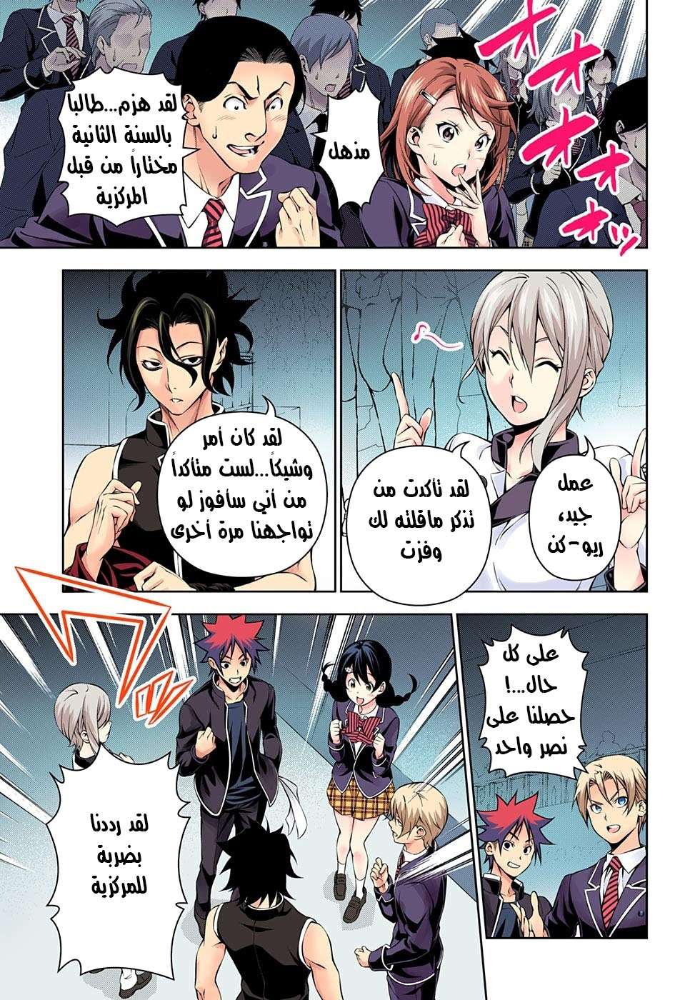 Shokugeki no Soma: Chapter 159 - Page 19