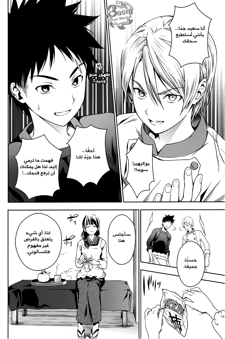Shokugeki no Soma: Chapter 16 - Page 3