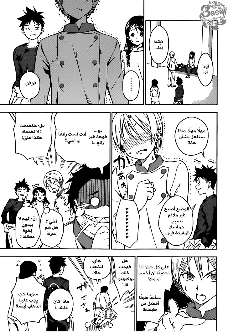 Shokugeki no Soma: Chapter 16 - Page 8