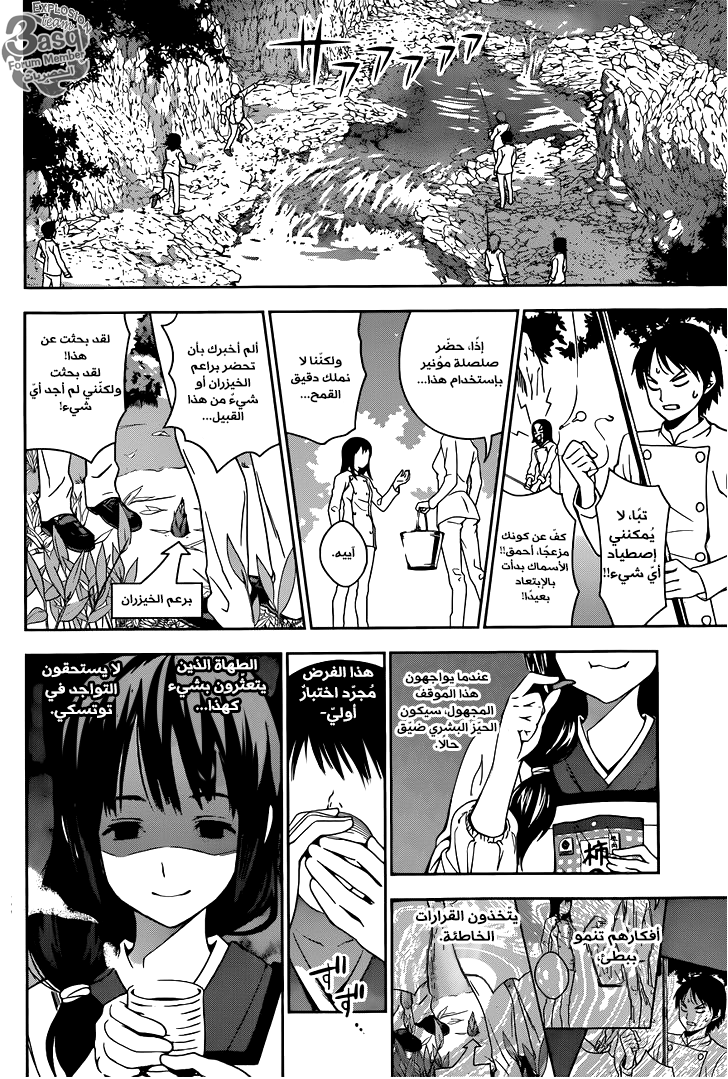 Shokugeki no Soma: Chapter 16 - Page 9