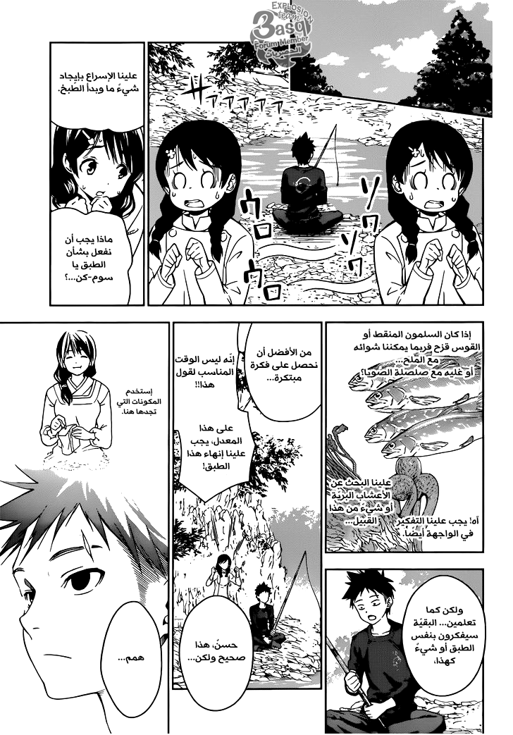 Shokugeki no Soma: Chapter 16 - Page 10