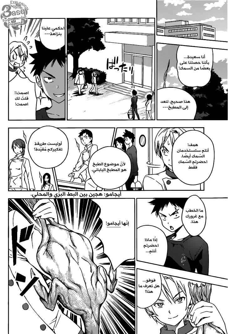 Shokugeki no Soma: Chapter 16 - Page 11