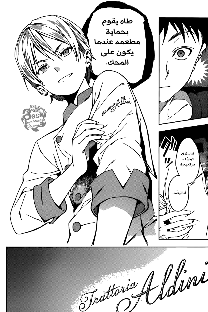 Shokugeki no Soma: Chapter 16 - Page 19