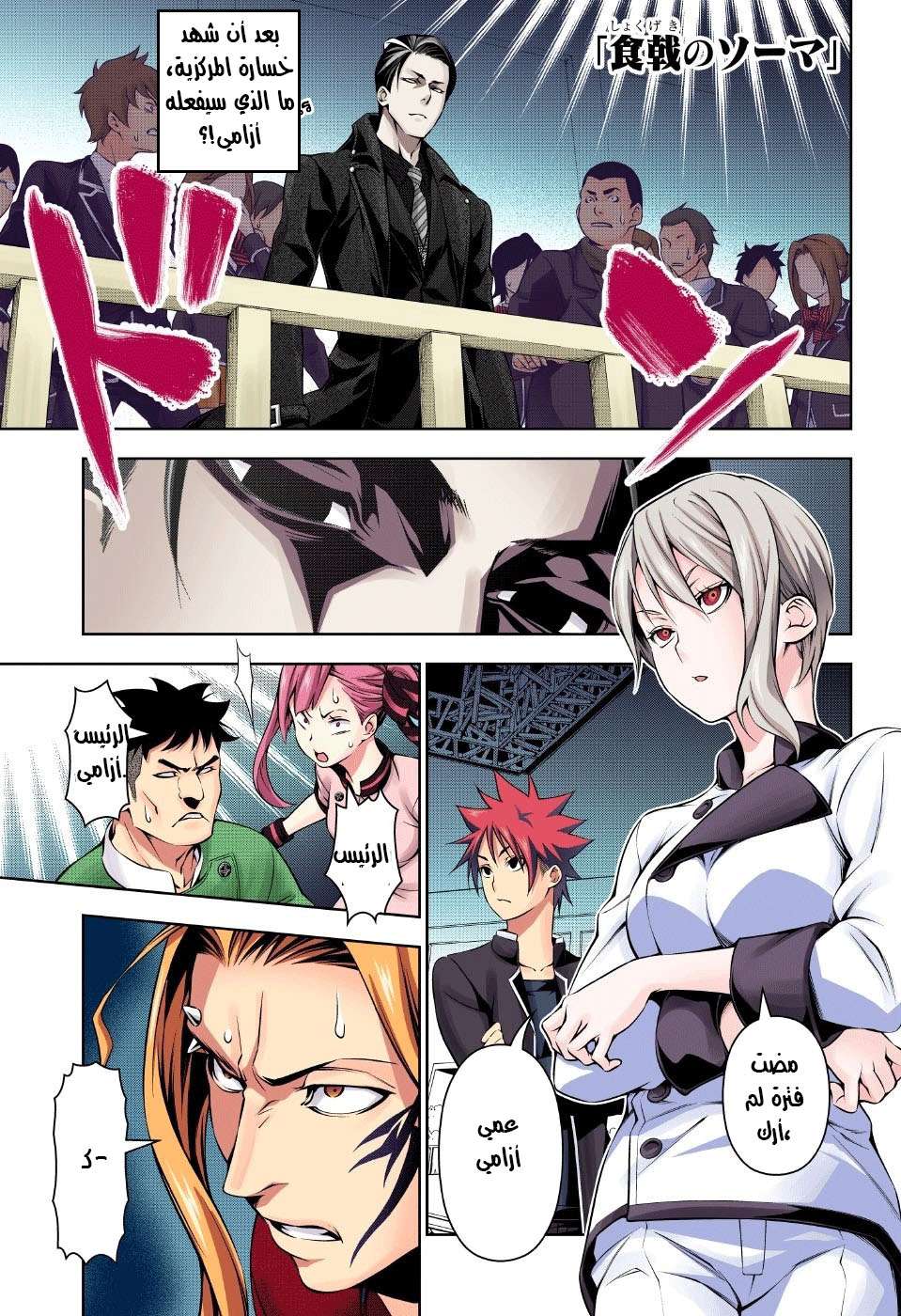 Shokugeki no Soma: Chapter 160 - Page 2