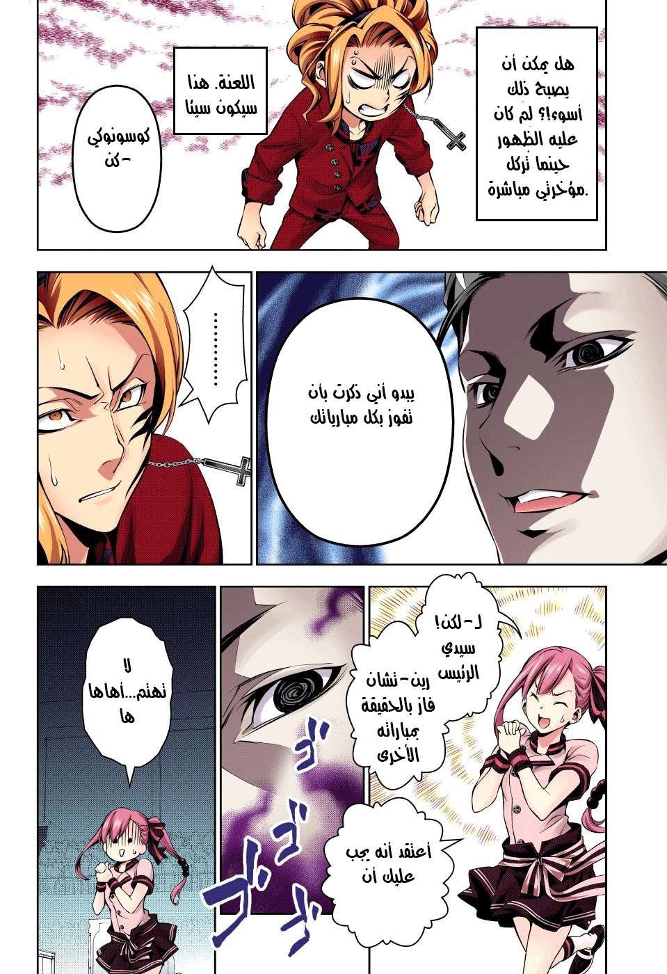 Shokugeki no Soma: Chapter 160 - Page 3