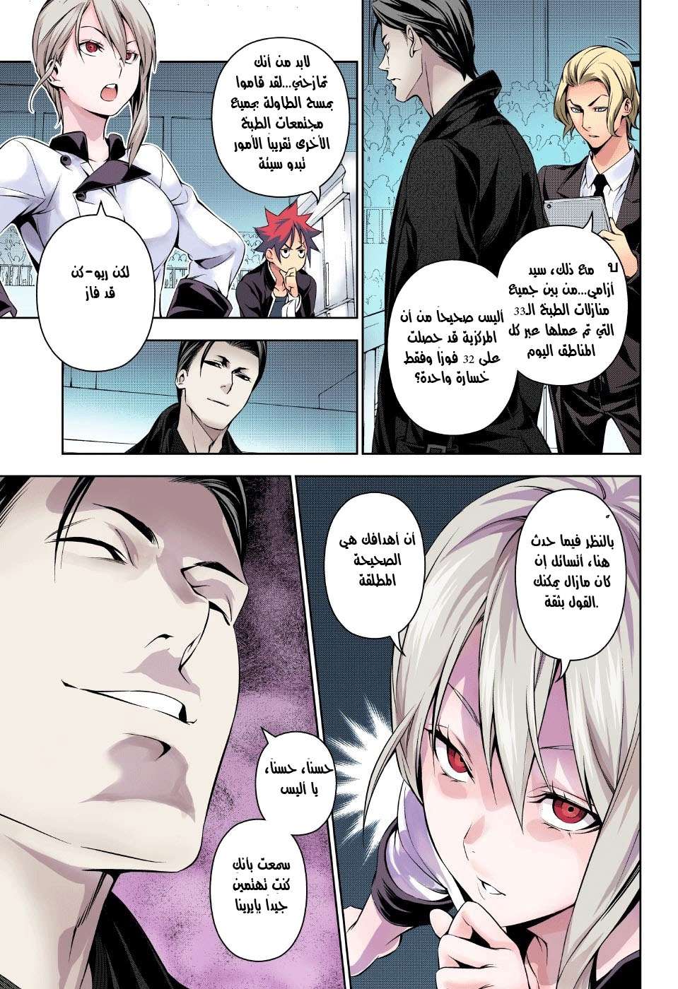 Shokugeki no Soma: Chapter 160 - Page 4