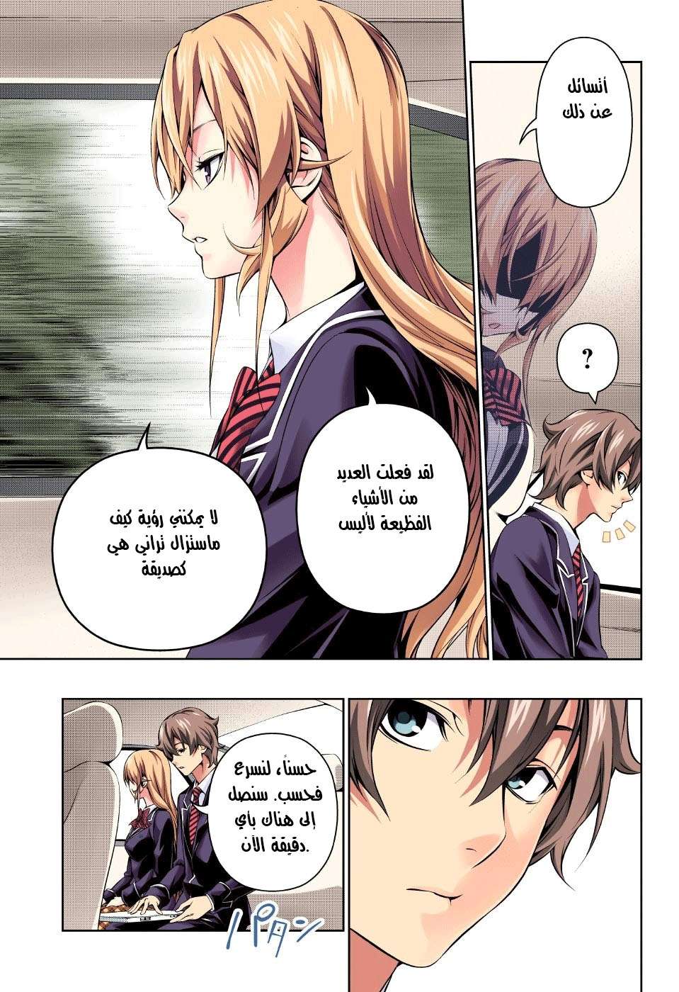 Shokugeki no Soma: Chapter 160 - Page 8