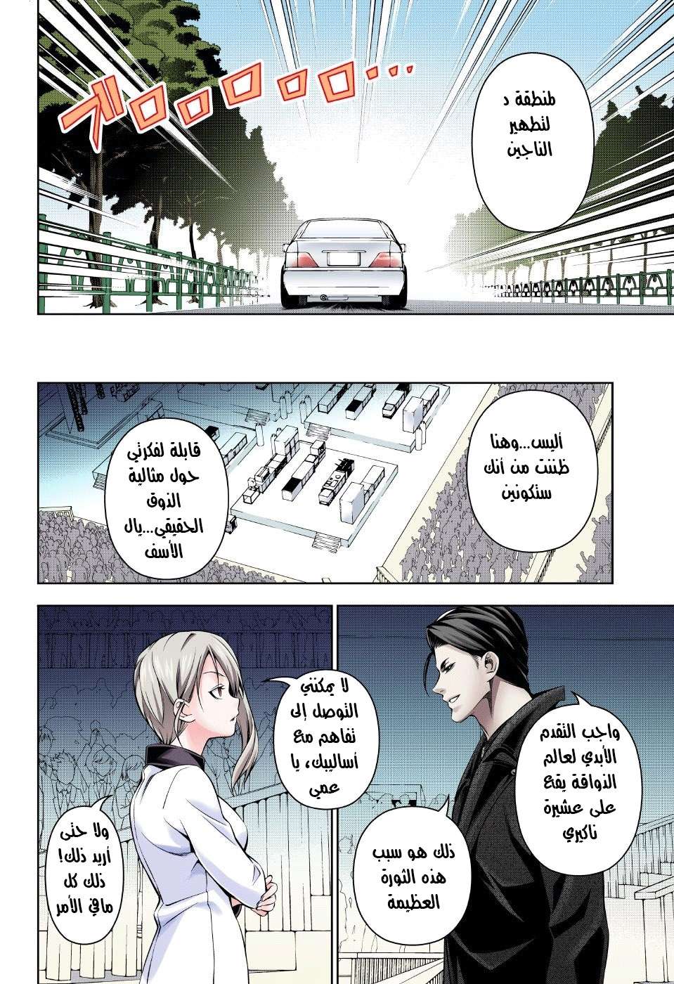 Shokugeki no Soma: Chapter 160 - Page 9