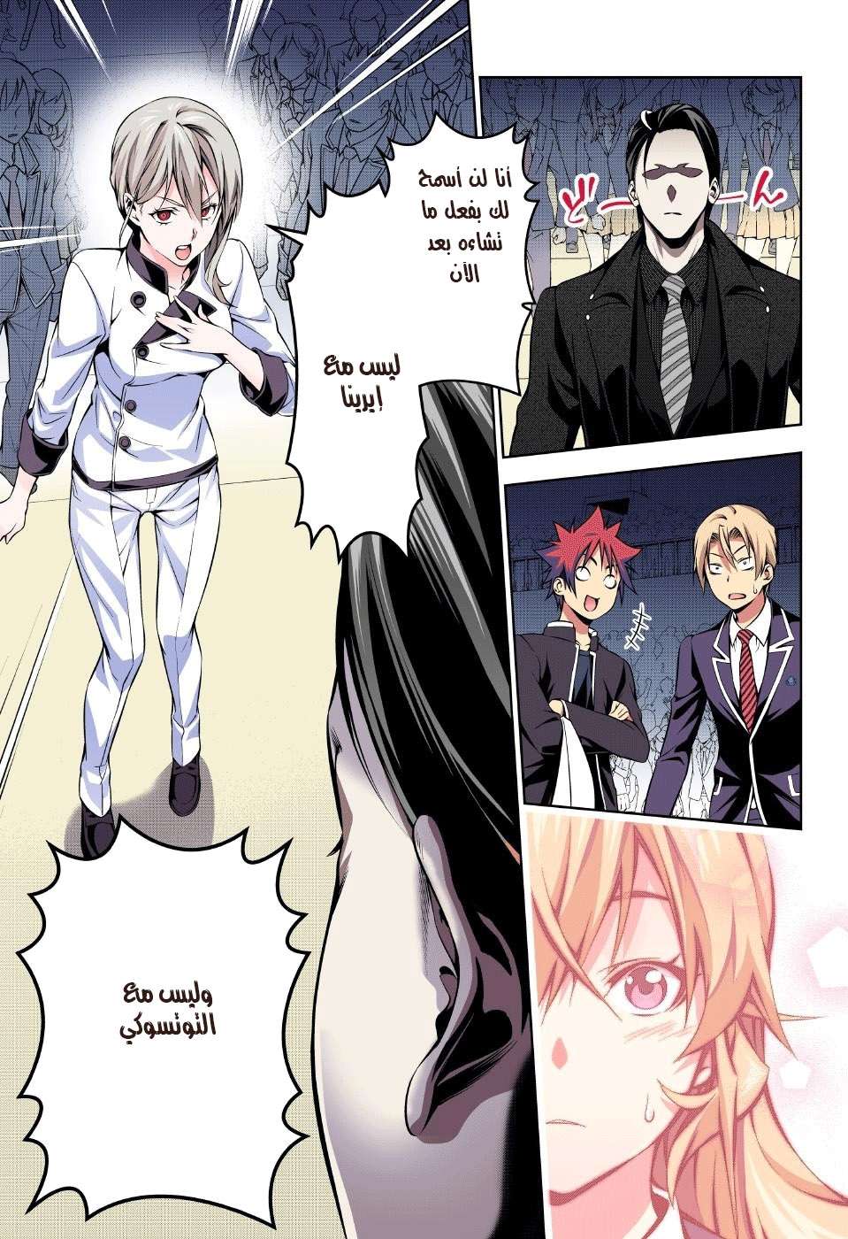 Shokugeki no Soma: Chapter 160 - Page 16