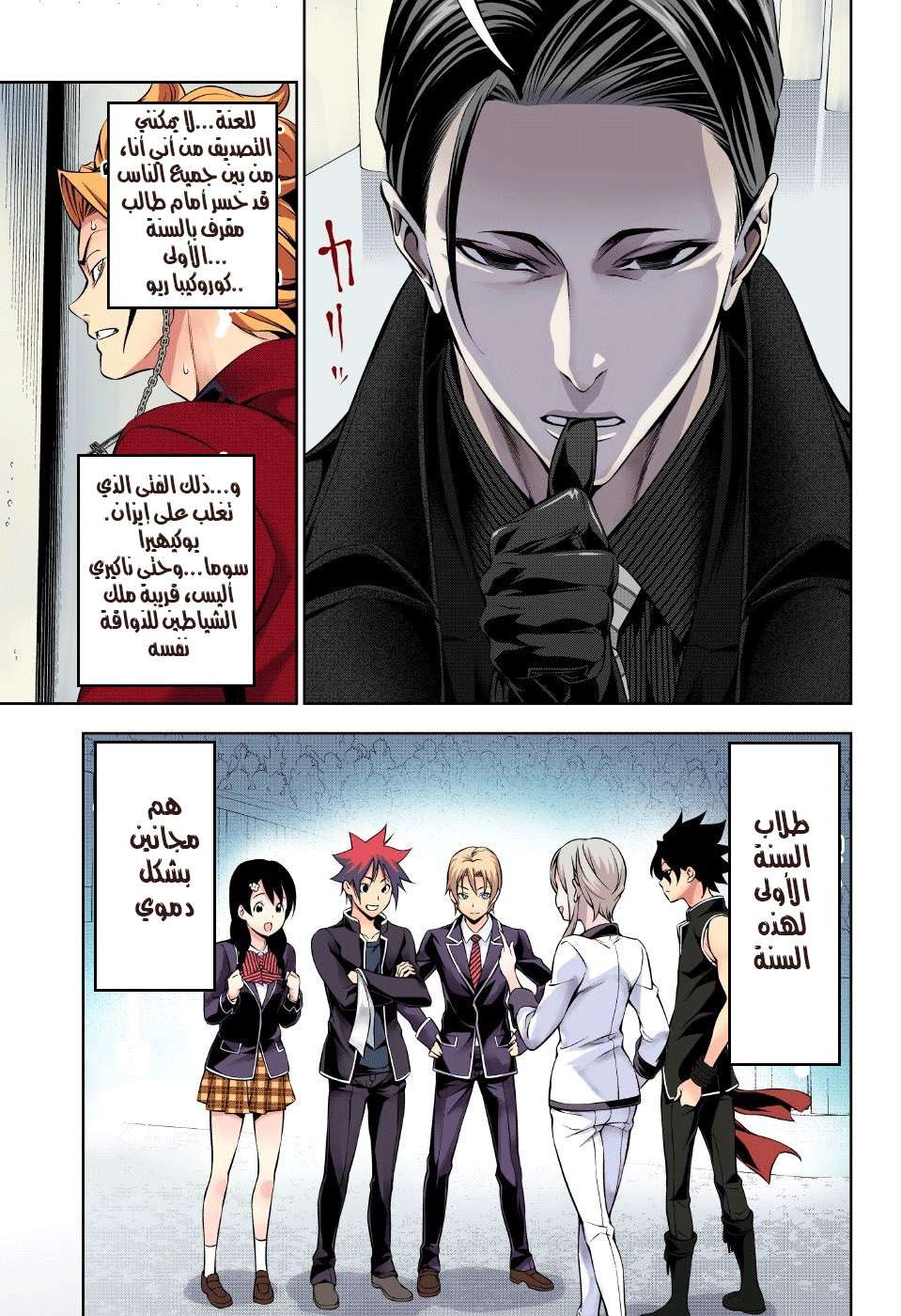 Shokugeki no Soma: Chapter 160 - Page 18