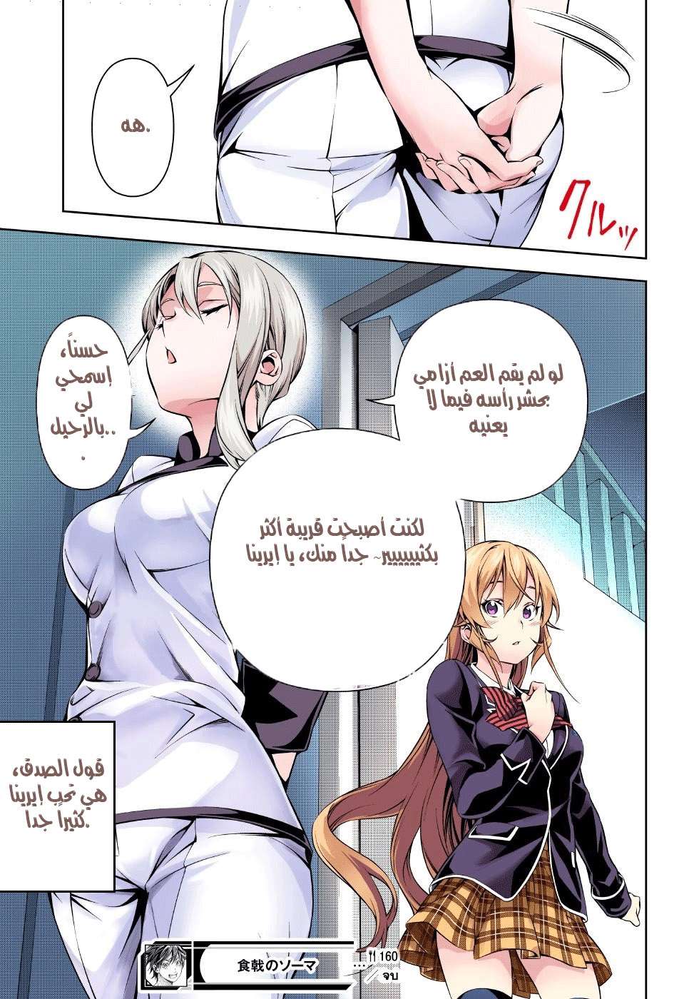 Shokugeki no Soma: Chapter 160 - Page 20