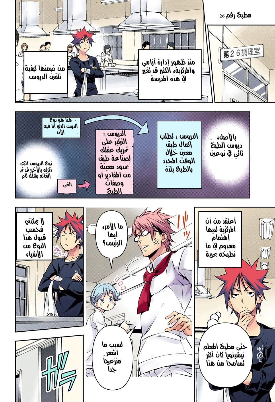 Shokugeki no Soma: Chapter 161 - Page 4