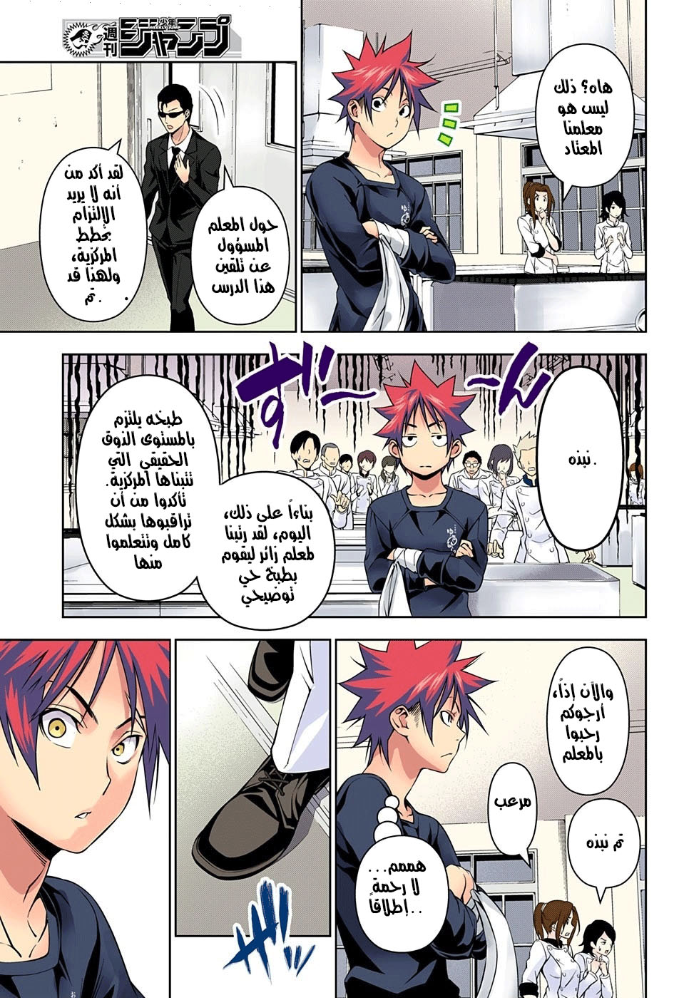 Shokugeki no Soma: Chapter 161 - Page 5