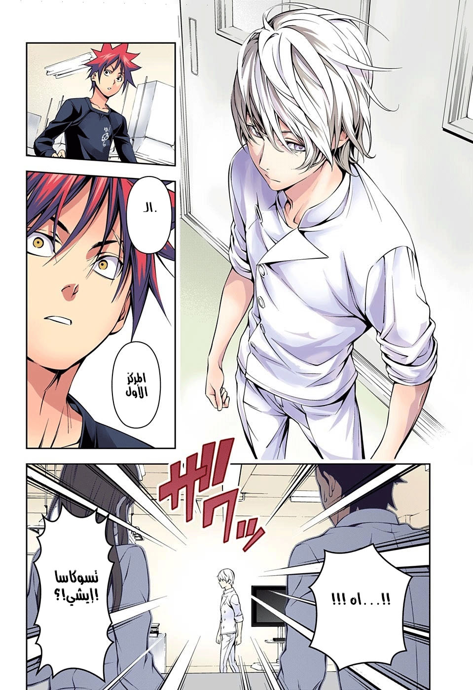 Shokugeki no Soma: Chapter 161 - Page 6