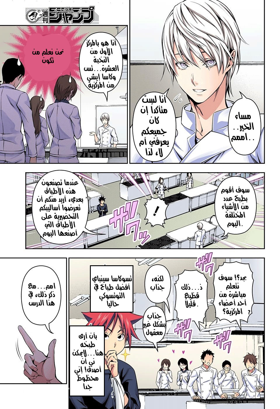 Shokugeki no Soma: Chapter 161 - Page 7