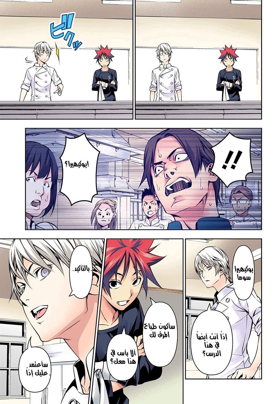 Shokugeki no Soma: Chapter 161 - Page 9