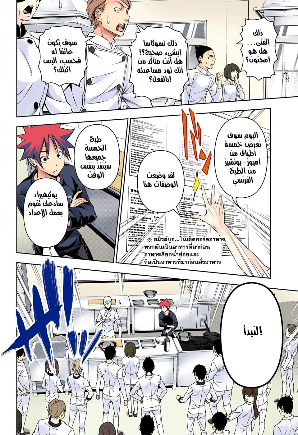 Shokugeki no Soma: Chapter 161 - Page 10