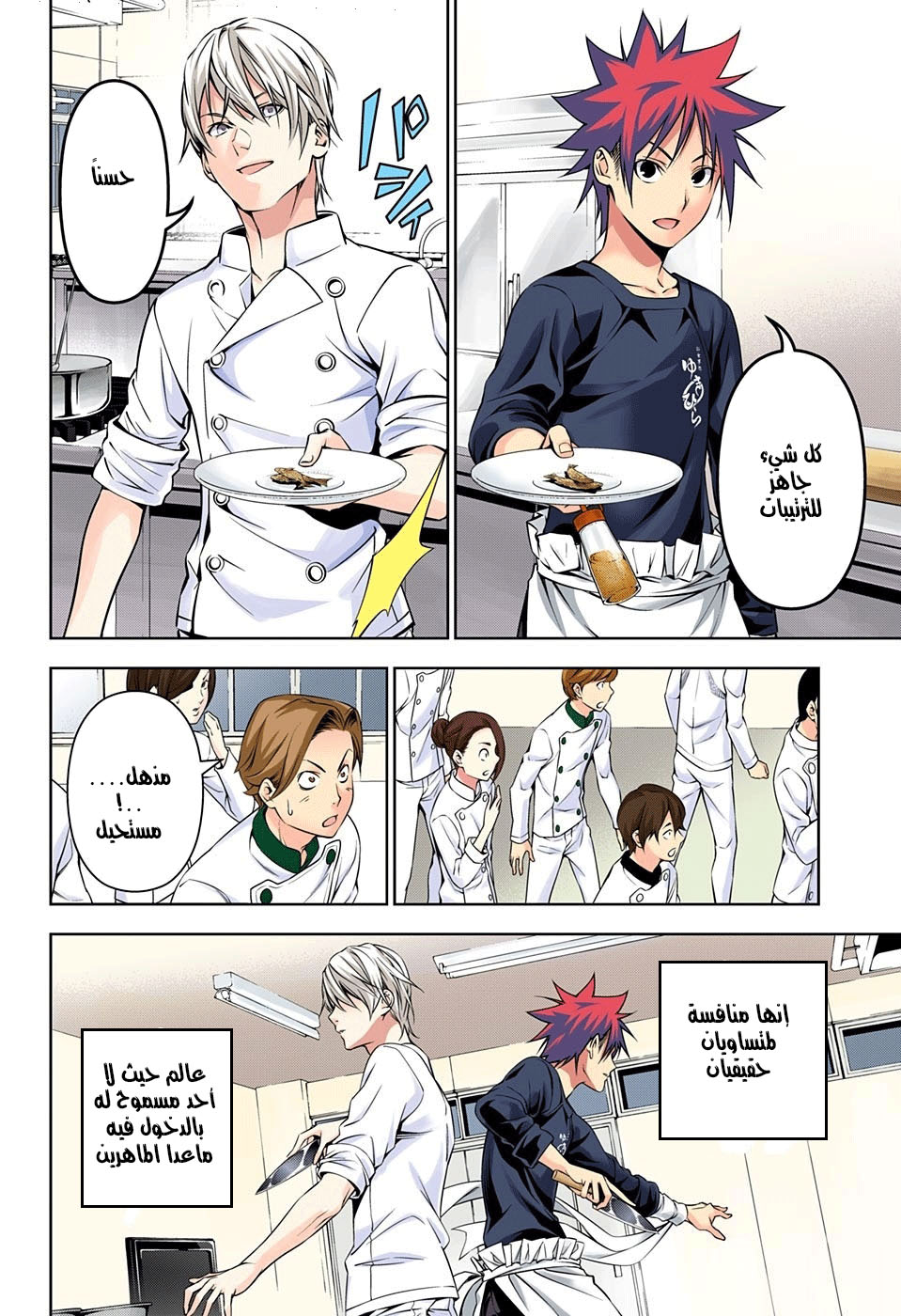 Shokugeki no Soma: Chapter 161 - Page 14