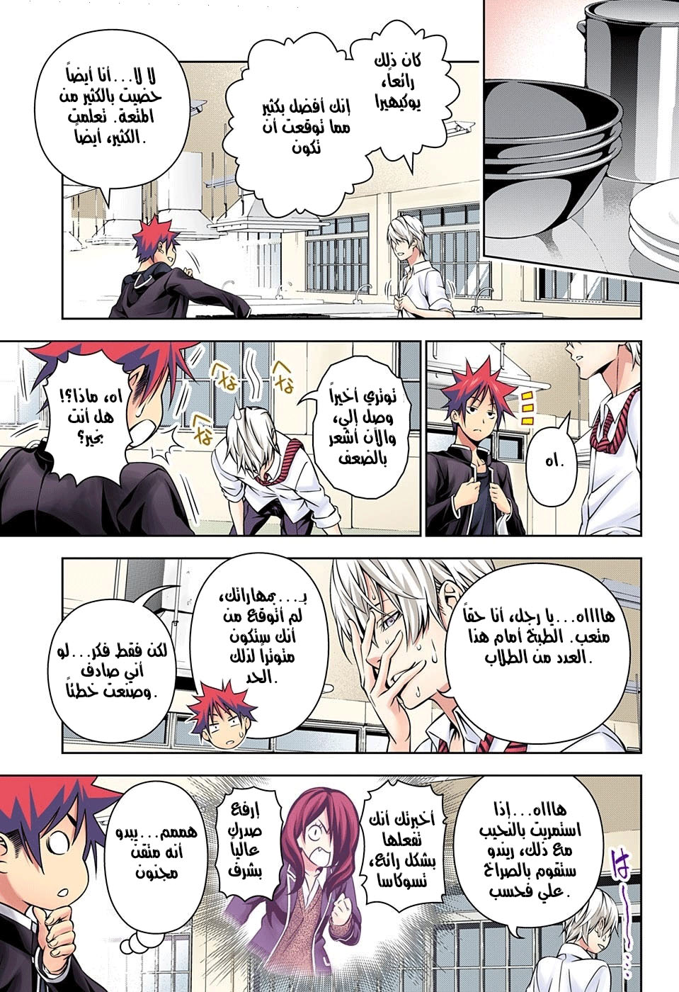 Shokugeki no Soma: Chapter 161 - Page 17