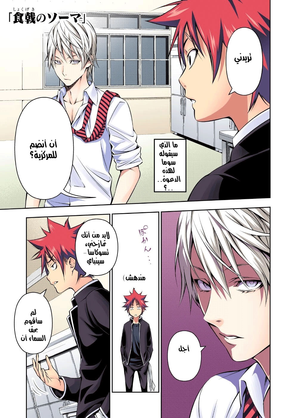 Shokugeki no Soma: Chapter 162 - Page 2