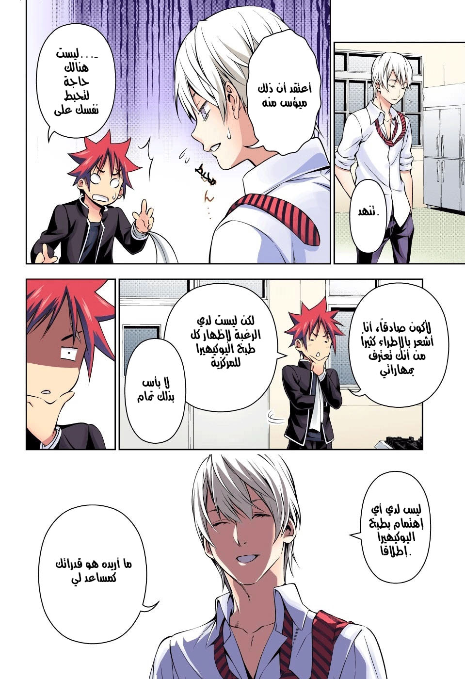 Shokugeki no Soma: Chapter 162 - Page 3