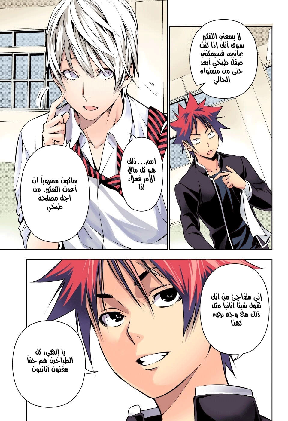 Shokugeki no Soma: Chapter 162 - Page 4