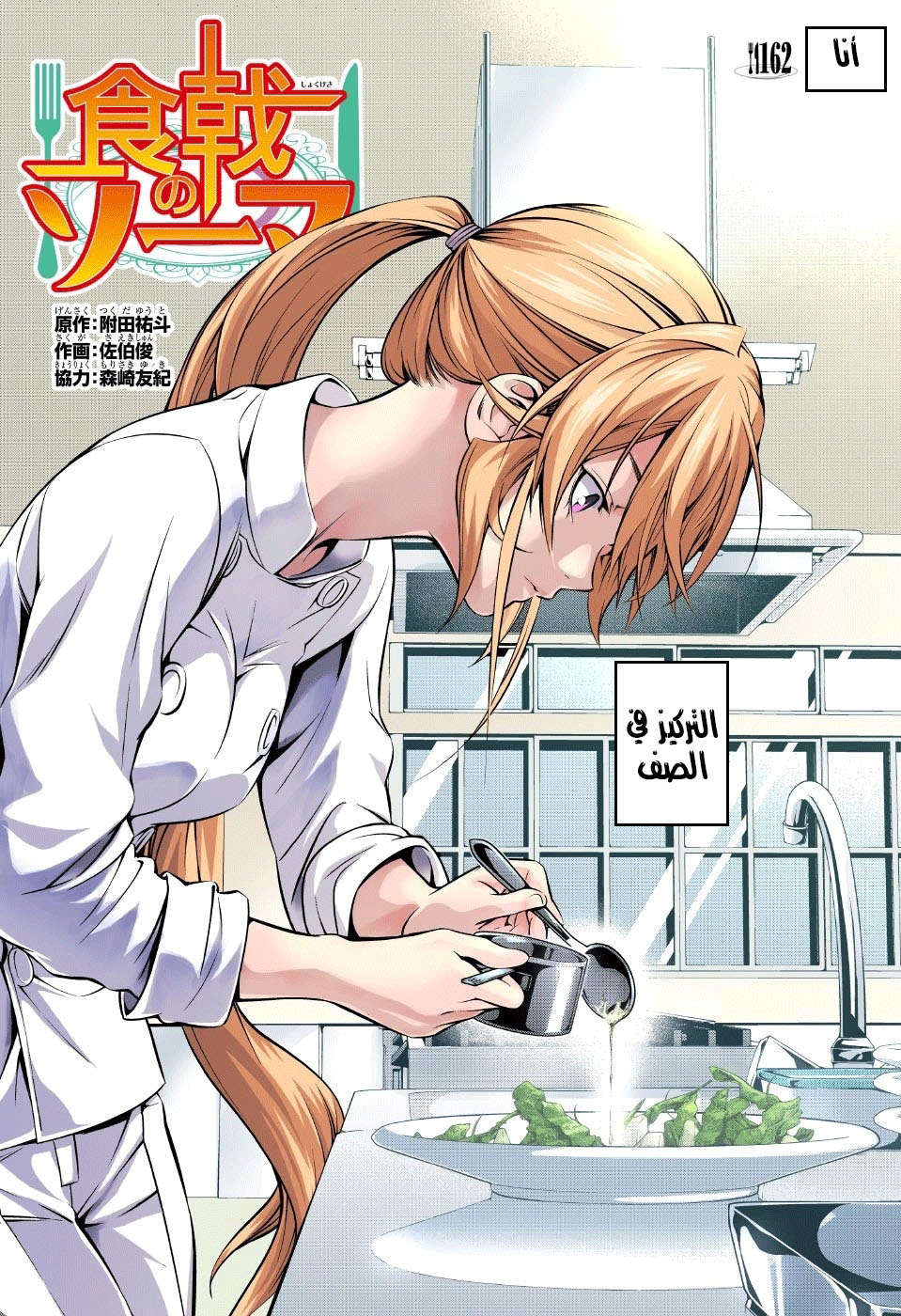 Shokugeki no Soma: Chapter 162 - Page 5