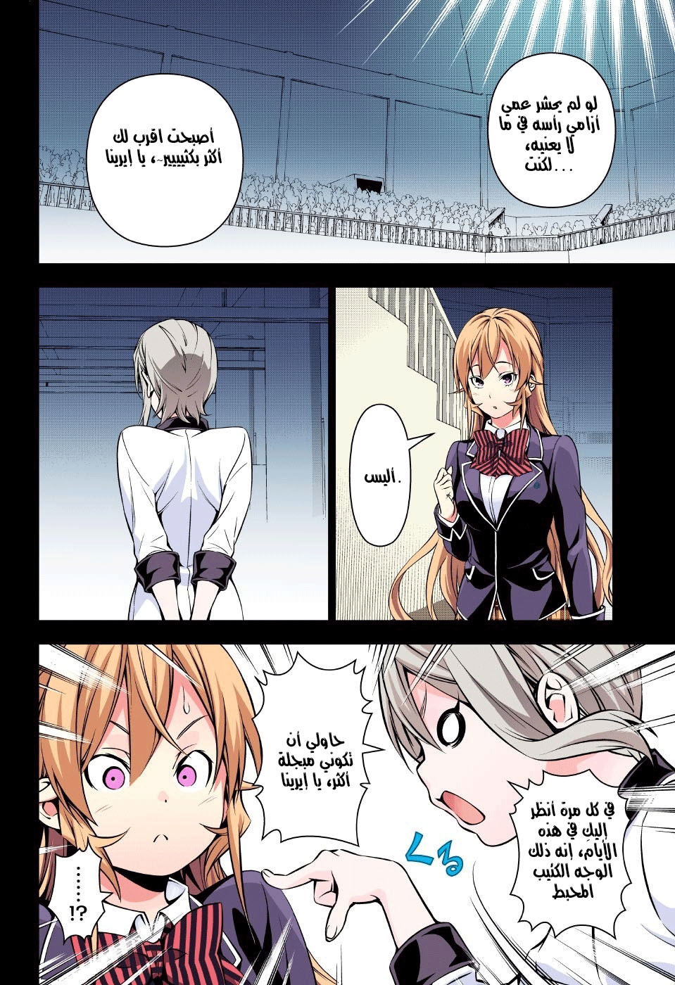 Shokugeki no Soma: Chapter 162 - Page 7