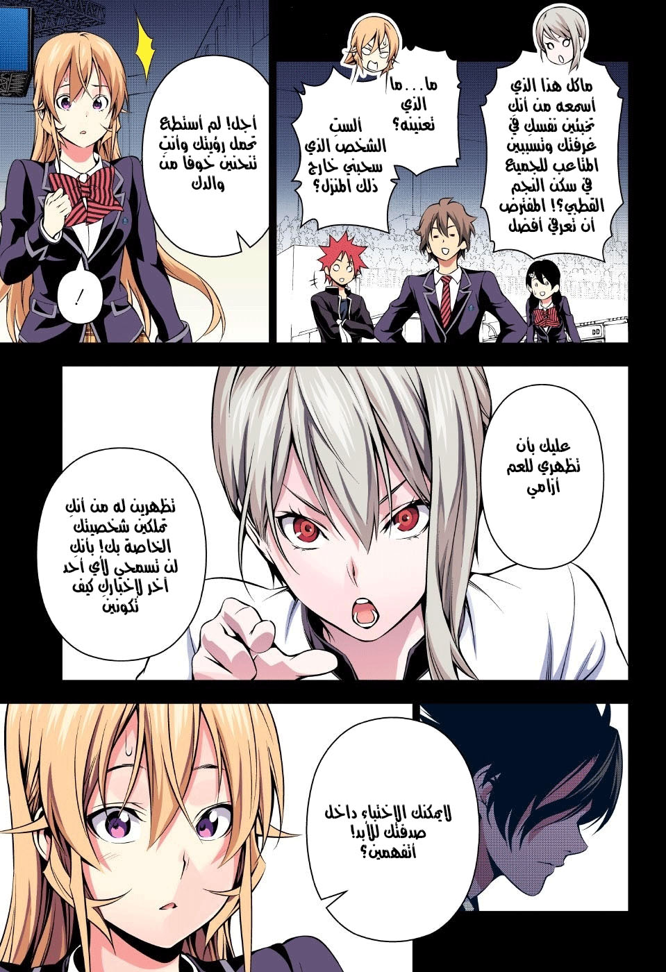 Shokugeki no Soma: Chapter 162 - Page 8