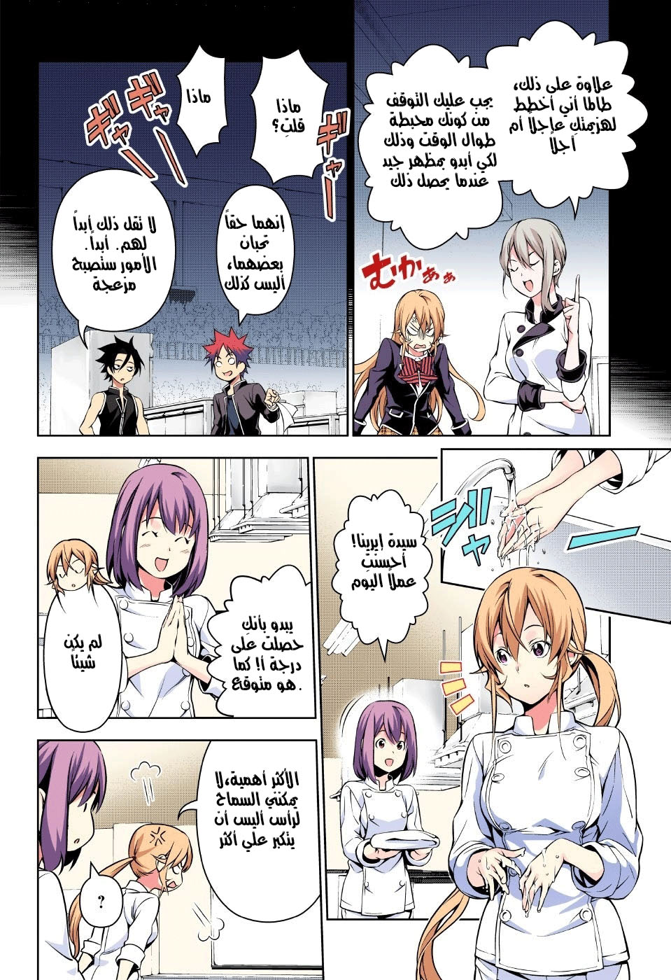 Shokugeki no Soma: Chapter 162 - Page 9