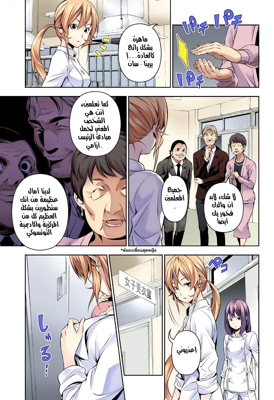 Shokugeki no Soma: Chapter 162 - Page 10