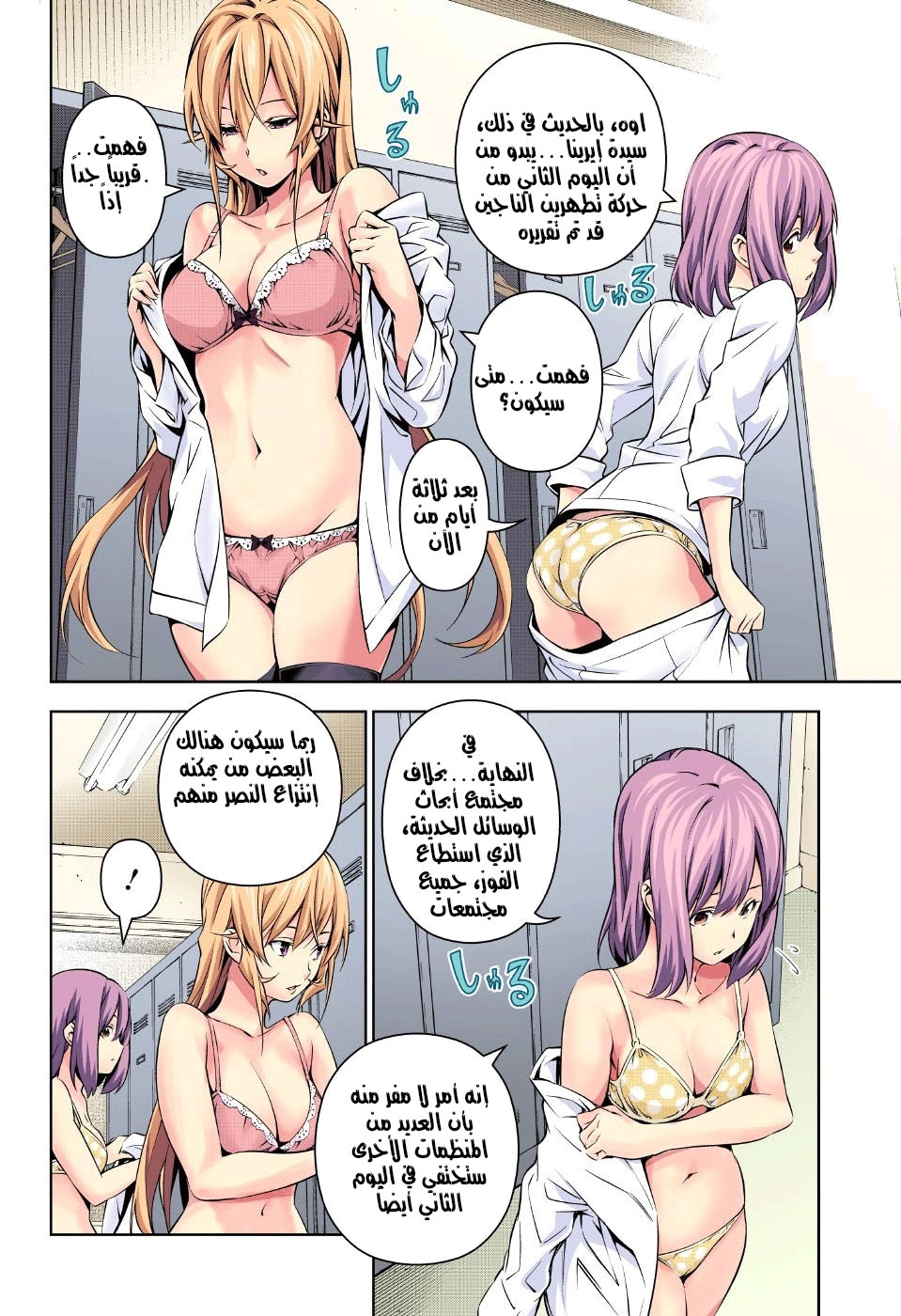 Shokugeki no Soma: Chapter 162 - Page 11