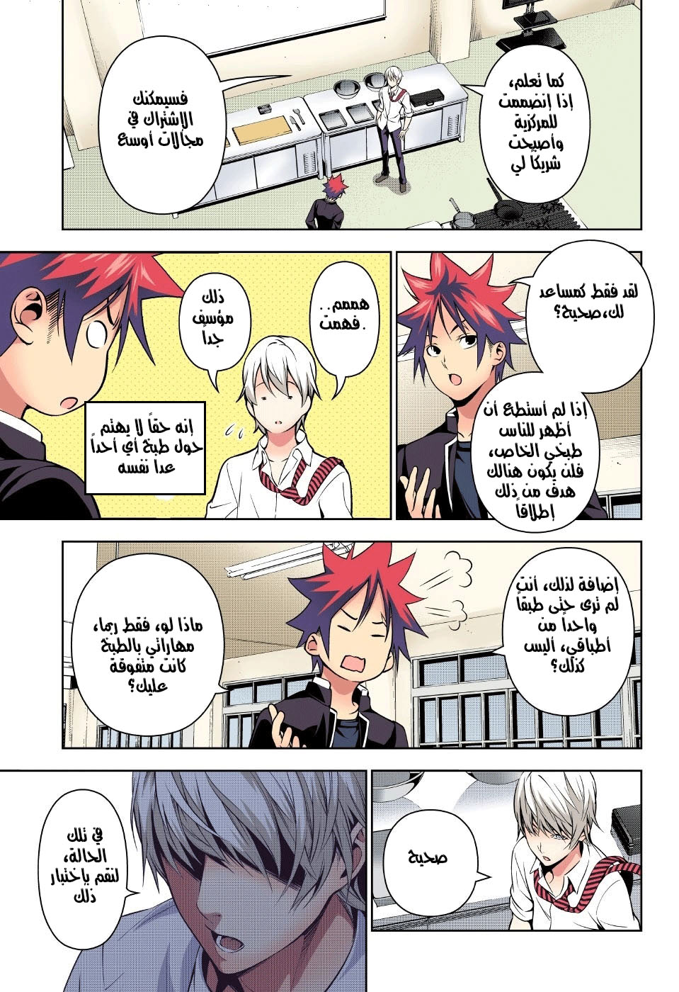 Shokugeki no Soma: Chapter 162 - Page 16