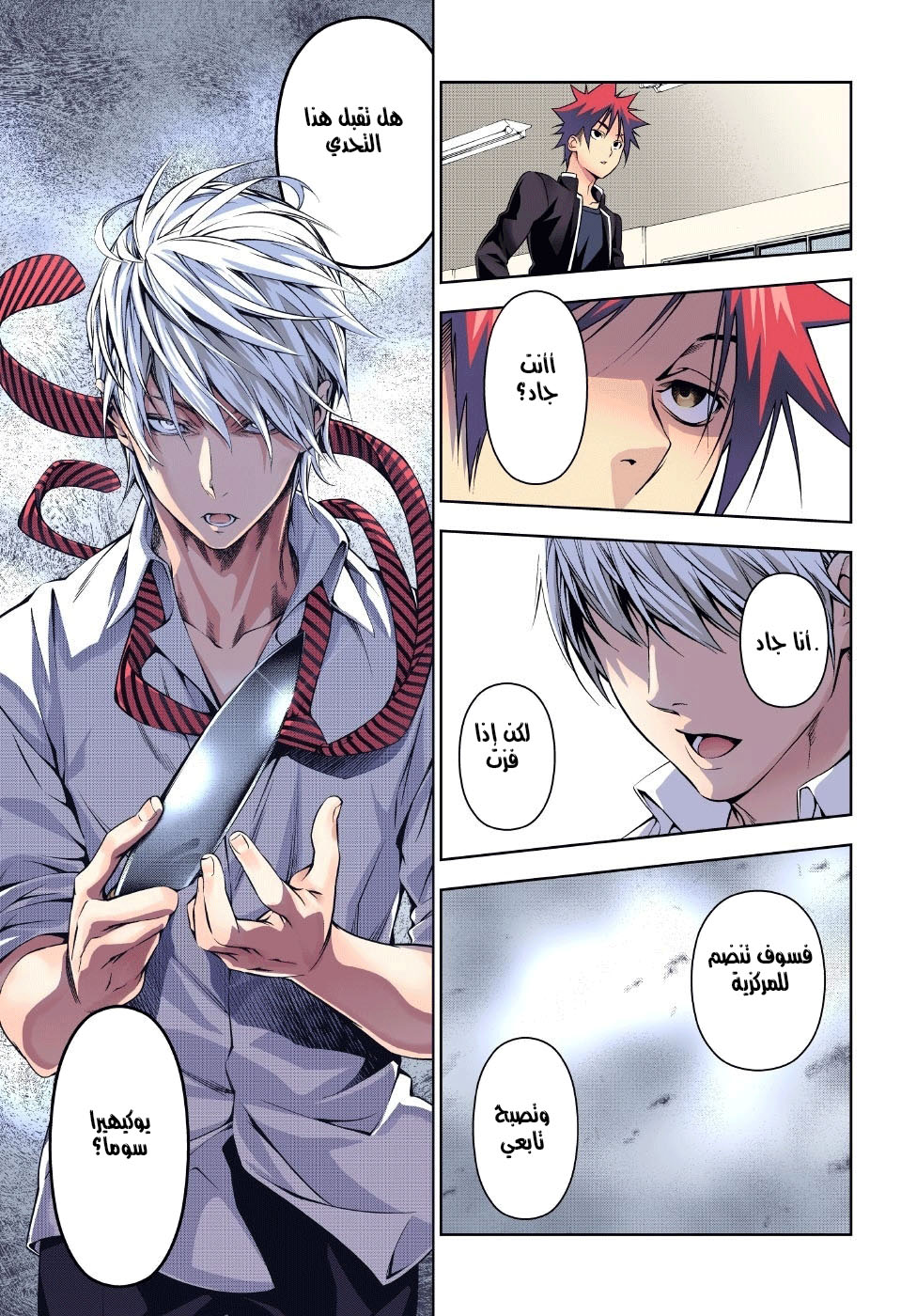 Shokugeki no Soma: Chapter 162 - Page 18