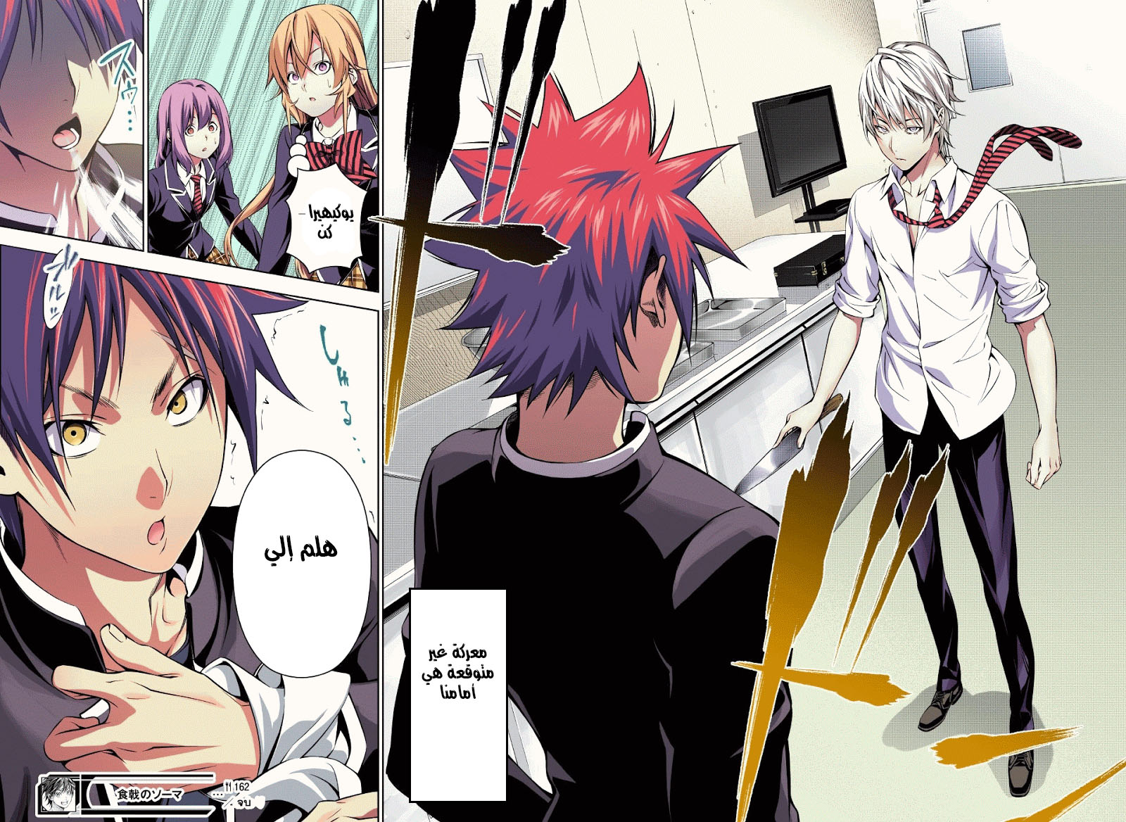Shokugeki no Soma: Chapter 162 - Page 19