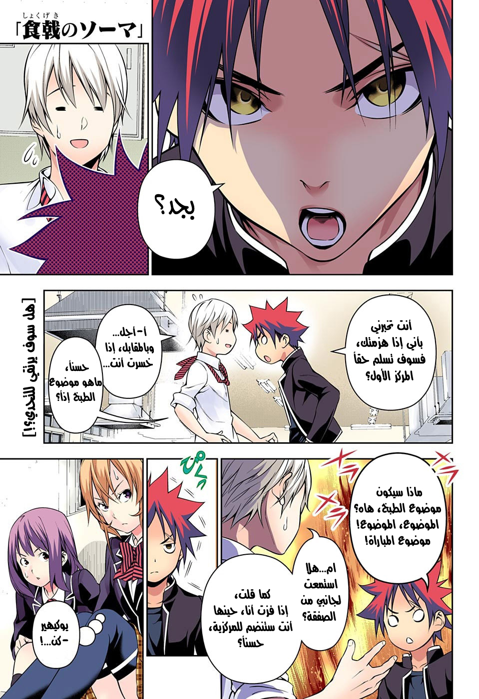 Shokugeki no Soma: Chapter 163 - Page 5
