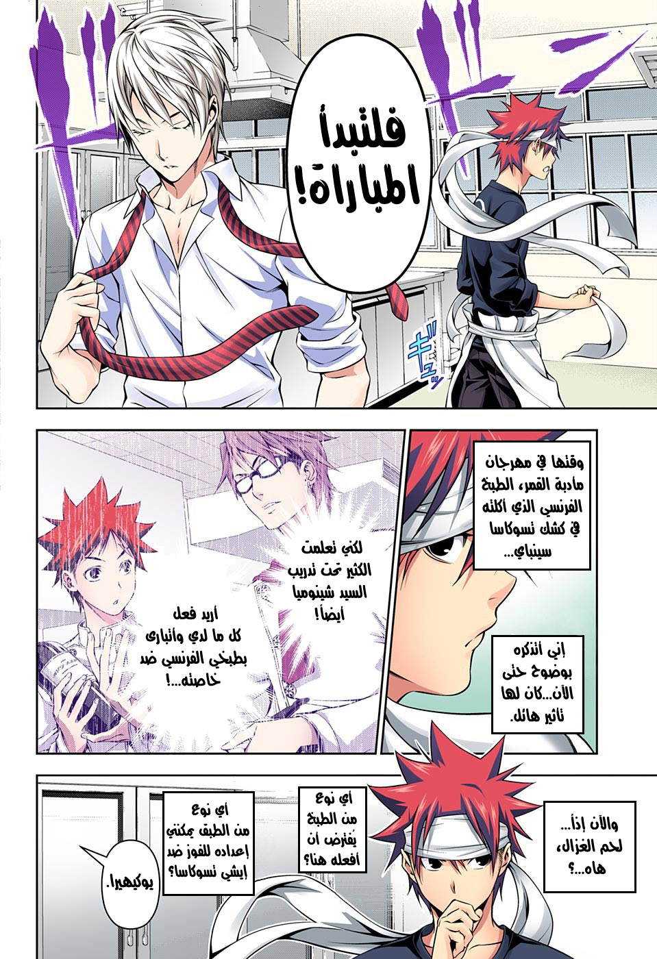 Shokugeki no Soma: Chapter 163 - Page 8